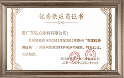 优异供应商证书