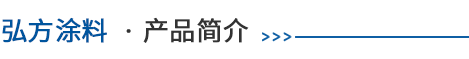 JM-6001耐候聚酯面粉介绍   