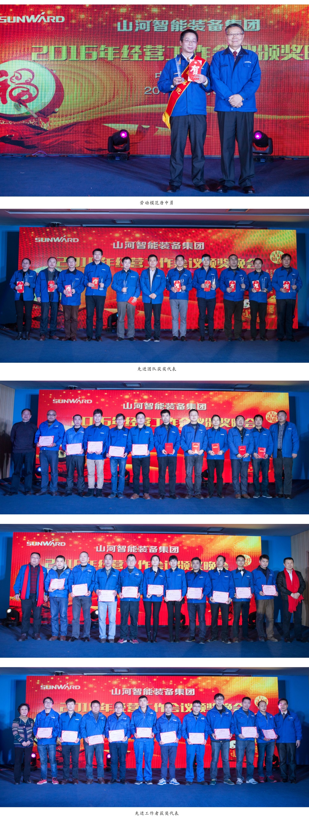 3868la银河总站智能设备集团2016年经营工作会议颁奖晚会隆沉进行