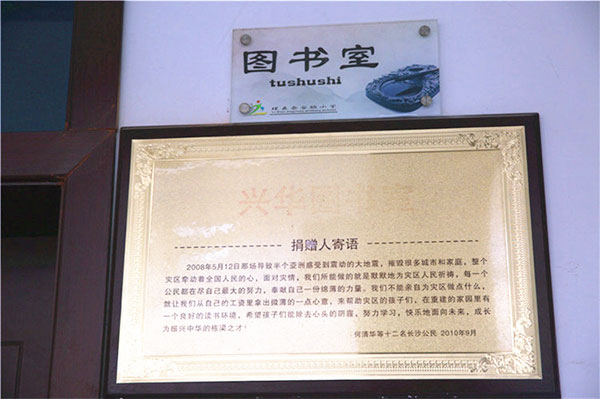 震后八年：朗朗书声传来，梦想之花开放