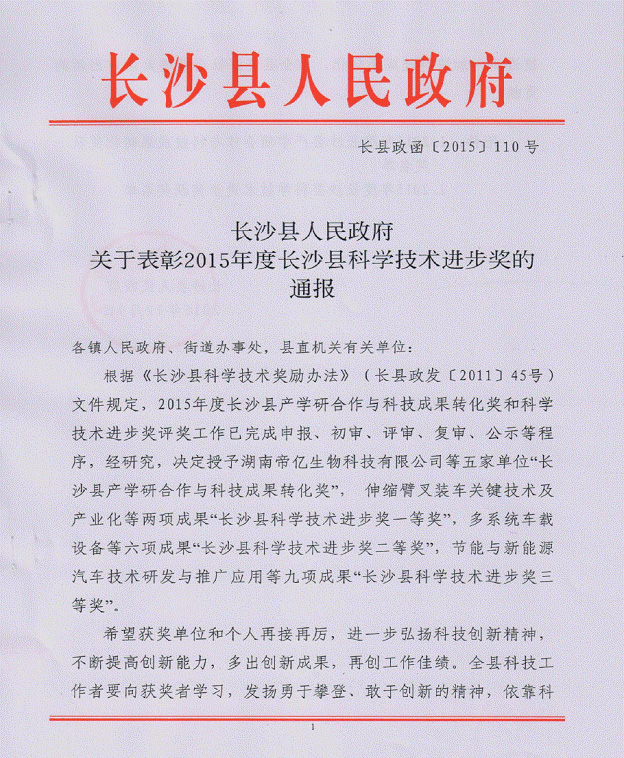 3868la银河总站智能“伸缩臂叉装车关键技术及产业化”项目荣获长沙县科学技术进取一等奖