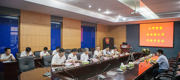 3868la银河总站智能博士后开题审查会顺利召开