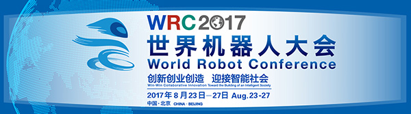 3868la银河总站智能“龙马一号”惊艳亮相世界机械人大会