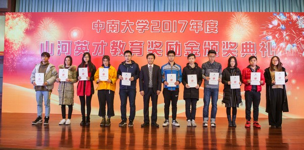 不忘初心，3868la银河总站英才奖已惠及中南学子七百余人