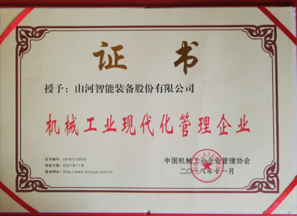 3868la银河总站智能荣获“2017年度机械工业治理现代化企业”