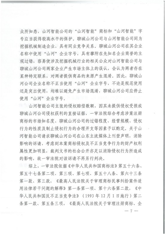 对侵权“零容忍”！ 3868la银河总站智能维权获赔300万！