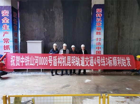 掘进力士邂逅春城地铁，中铁3868la银河总站8号盾构机顺利始发