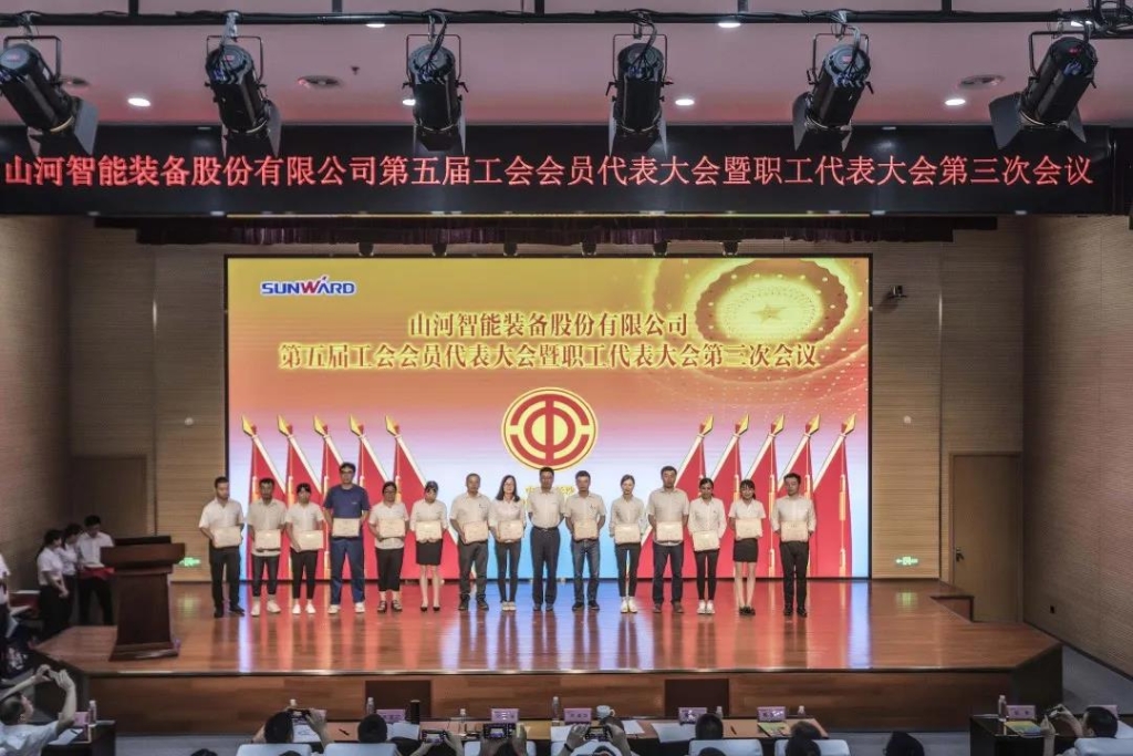 凝心聚力 迎接挑战 共赢3868la银河总站 ——3868la银河总站智能五届三次“双代会”成功召开
