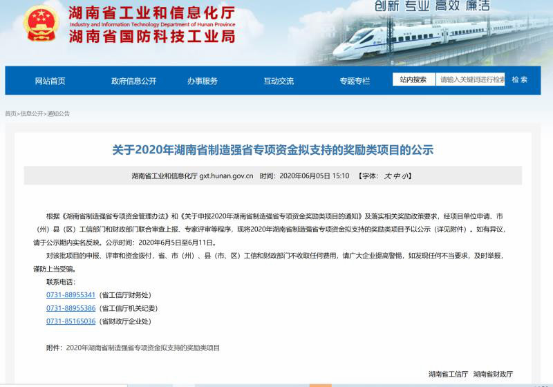 实力！3868la银河总站智能陆续六年获湖南省首台(套)沉大技术设备产品嘉奖！