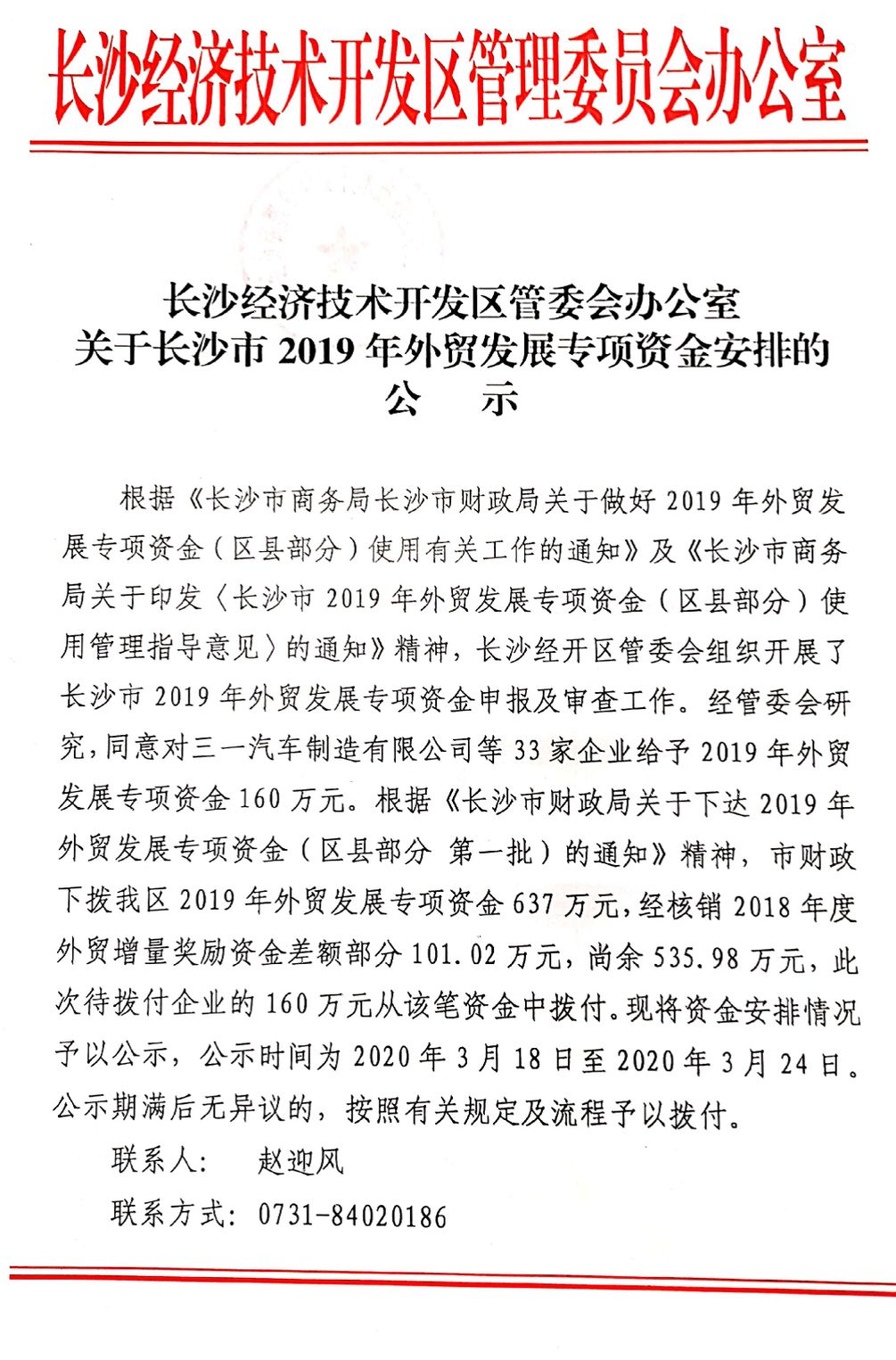 3868la银河总站智能喜获表贸资金嘉奖