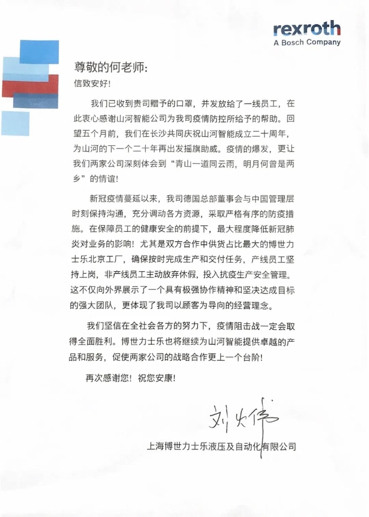 3868la银河总站智能无私赠口罩，博世力士乐致信表谢意
