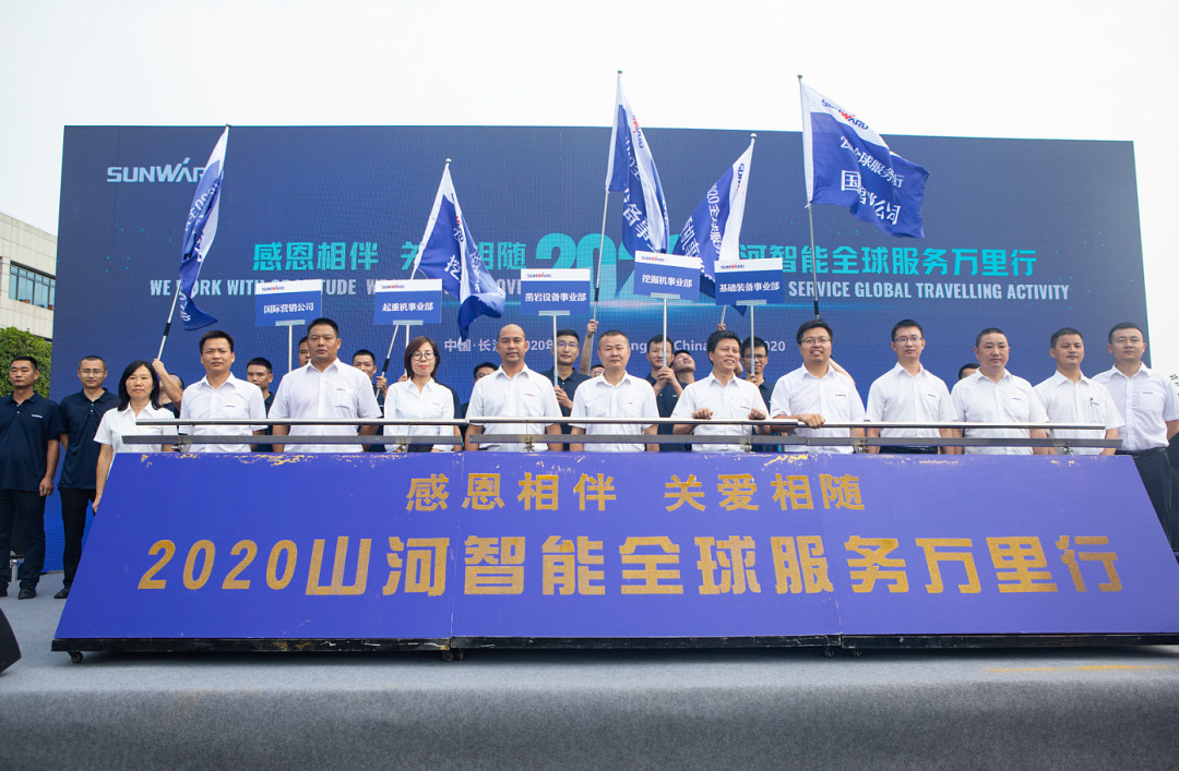 感恩相伴，关爱相随！3868la银河总站智能全球服务万里行誓师出征