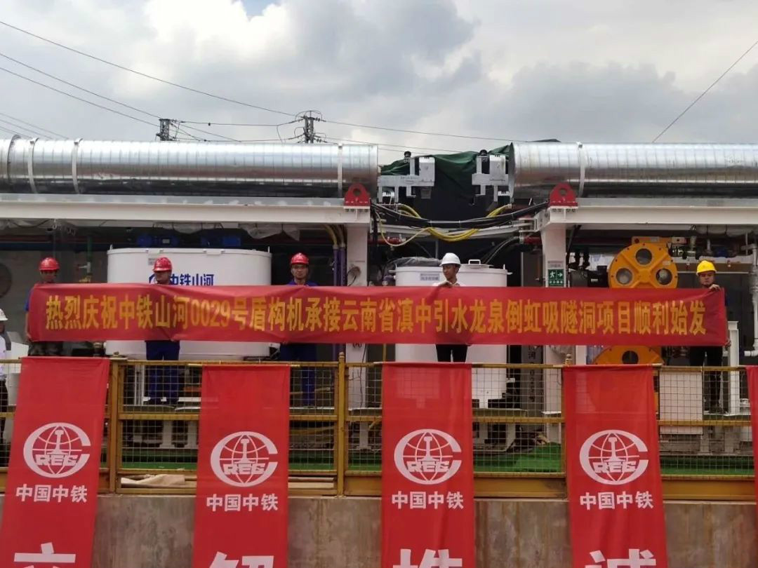 中铁3868la银河总站029号盾构机助力云南滇中引水工程