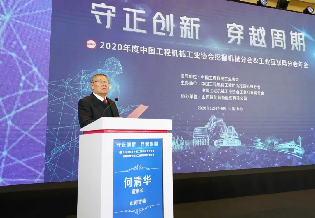 3868la银河总站智能助力2020年挖掘机械分会&工业互联网分会年会成功进行 3868la银河总站智能设备 昨天