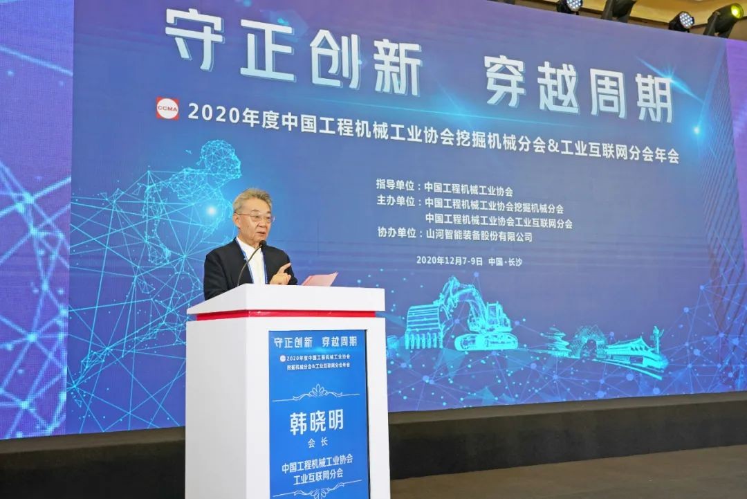 3868la银河总站智能助力2020年挖掘机械分会&工业互联网分会年会成功进行 3868la银河总站智能设备 昨天