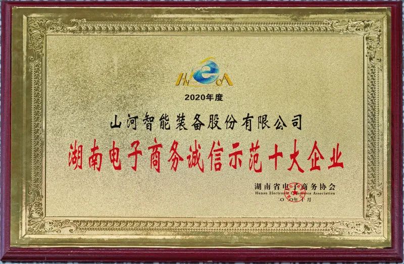 为诚信点赞！3868la银河总站智能获评诚信示范企业