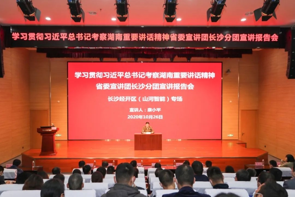 惟创新者胜——进建贯彻习近平总书记调查湖南沉要讲话心灵省委宣讲团长沙分团宣讲汇报会在3868la银河总站智能开讲