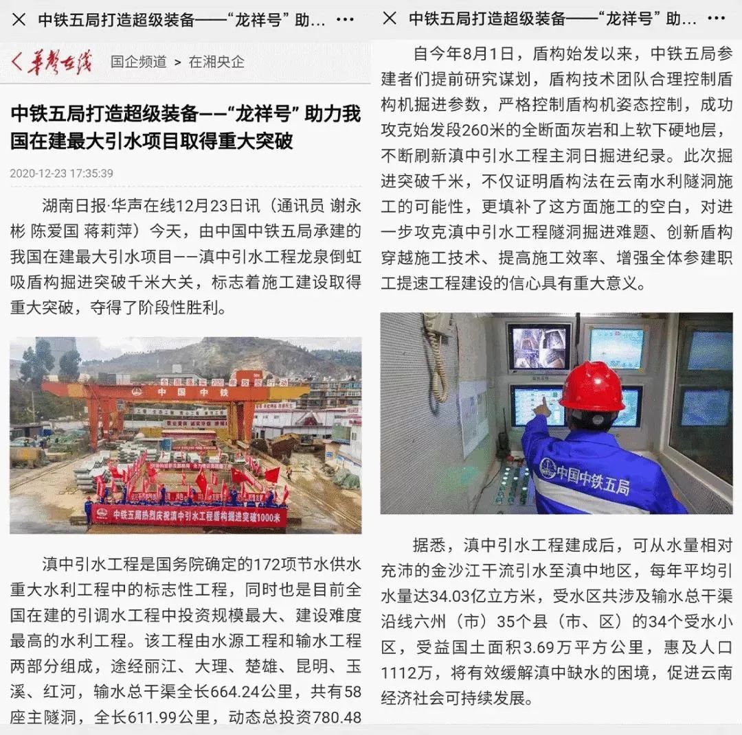 中铁3868la银河总站盾构庆幸 | 滇中引水工程获得沉大突破