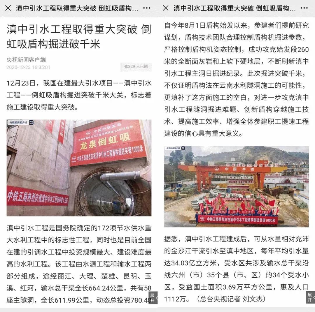 ad170cc5bb90b8d74311bec65f2cac64 中铁3868la银河总站盾构庆幸 | 滇中引水工程获得沉大突破