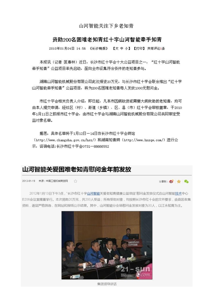 3868la银河总站社会责任汇报