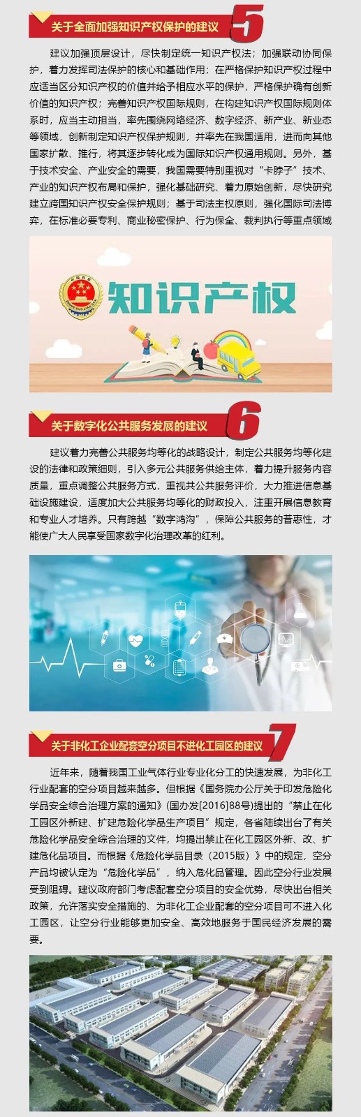 3868la银河总站智能张晓庆参与全国“两会”提交10建议