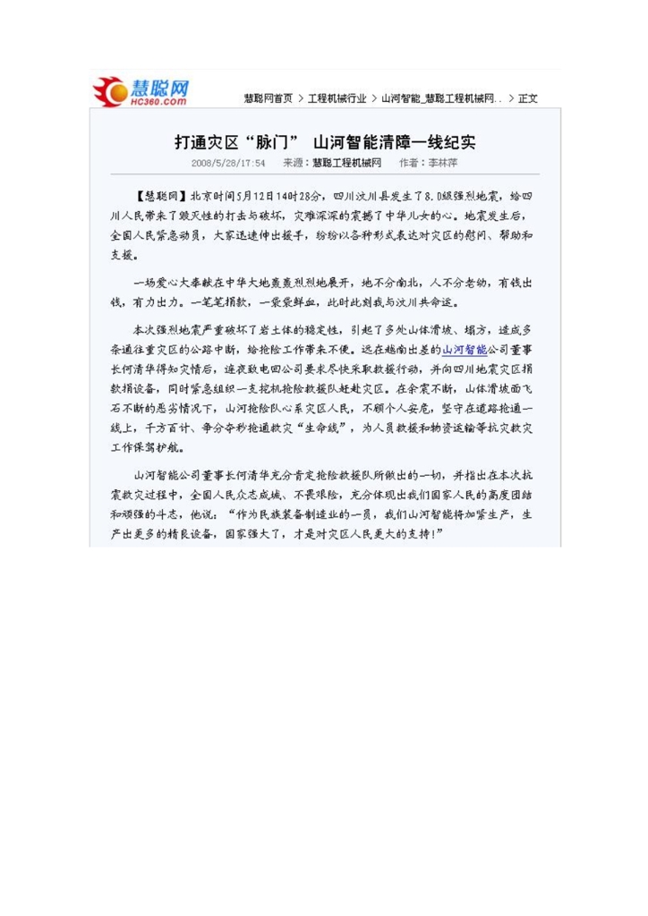 3868la银河总站社会责任汇报
