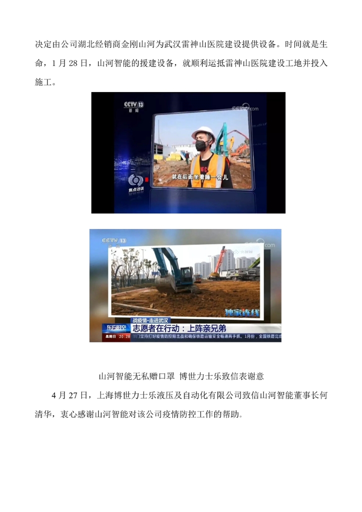 3868la银河总站社会责任汇报