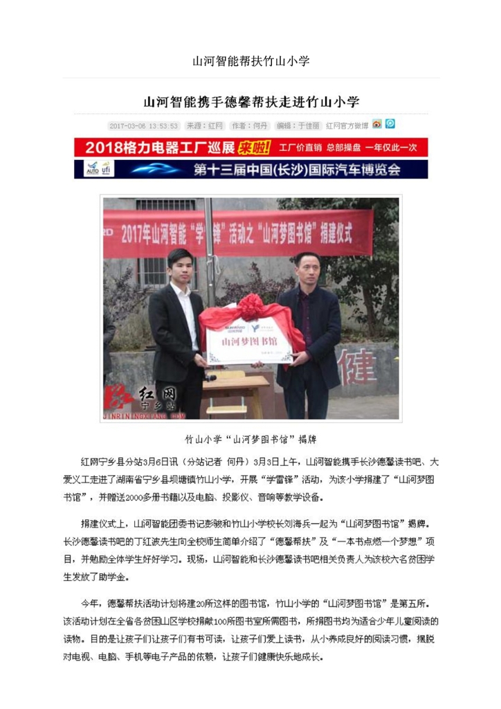 3868la银河总站社会责任汇报