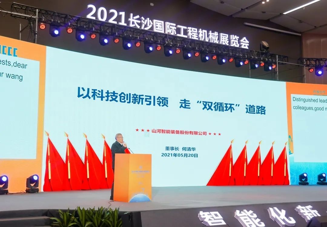 何清华出席长沙国际工程机械产业链发展峰会，走“双循环”路路关键在于“要做好自己的事件”