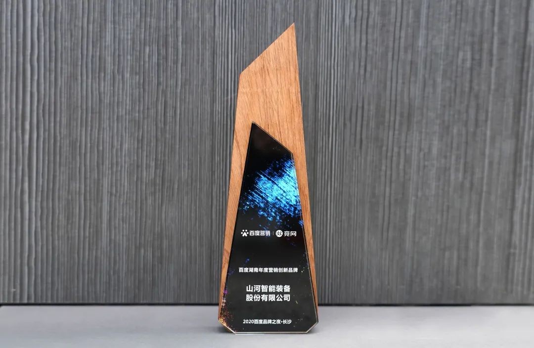品牌赋能！3868la银河总站智能荣获“百度湖南年杜转销创新品牌”