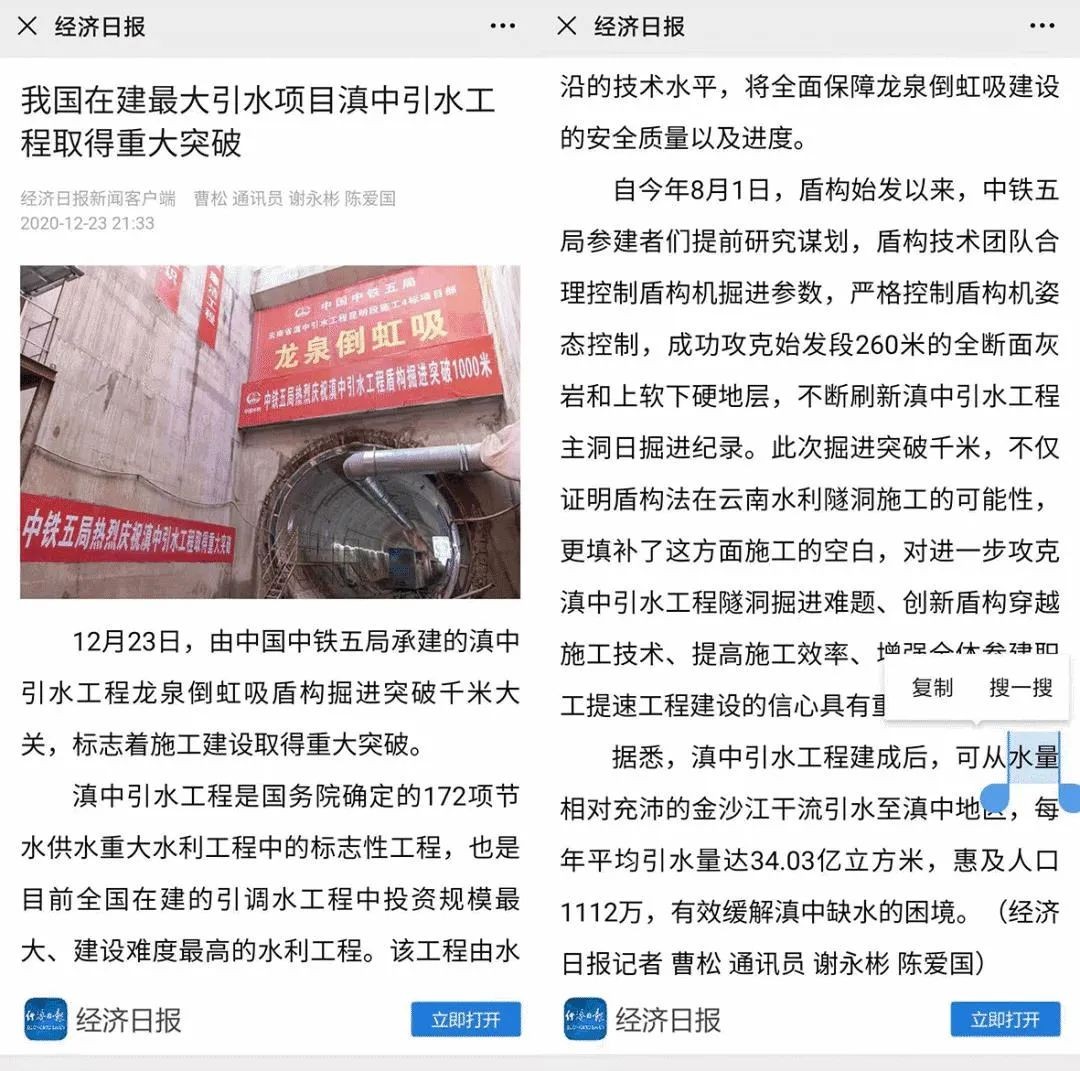 439a02f81dab2ff1b9ca4f24bba6e014 中铁3868la银河总站盾构庆幸 | 滇中引水工程获得沉大突破