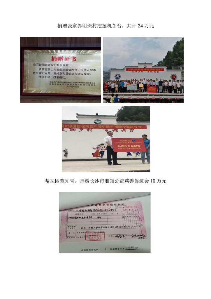 3868la银河总站社会责任汇报