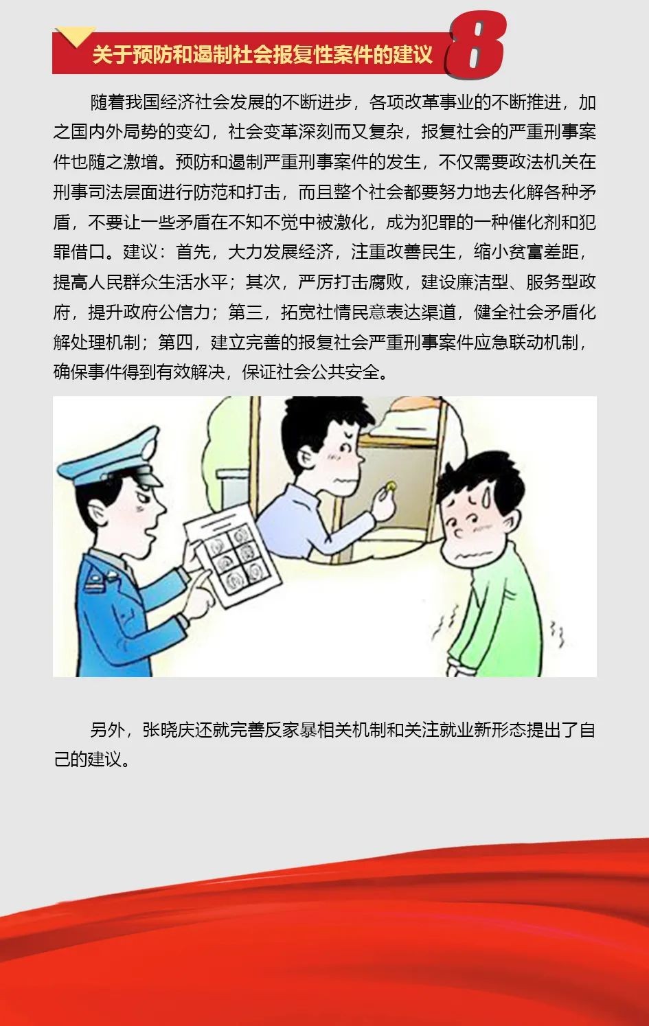 3868la银河总站智能张晓庆参与全国“两会”提交10建议