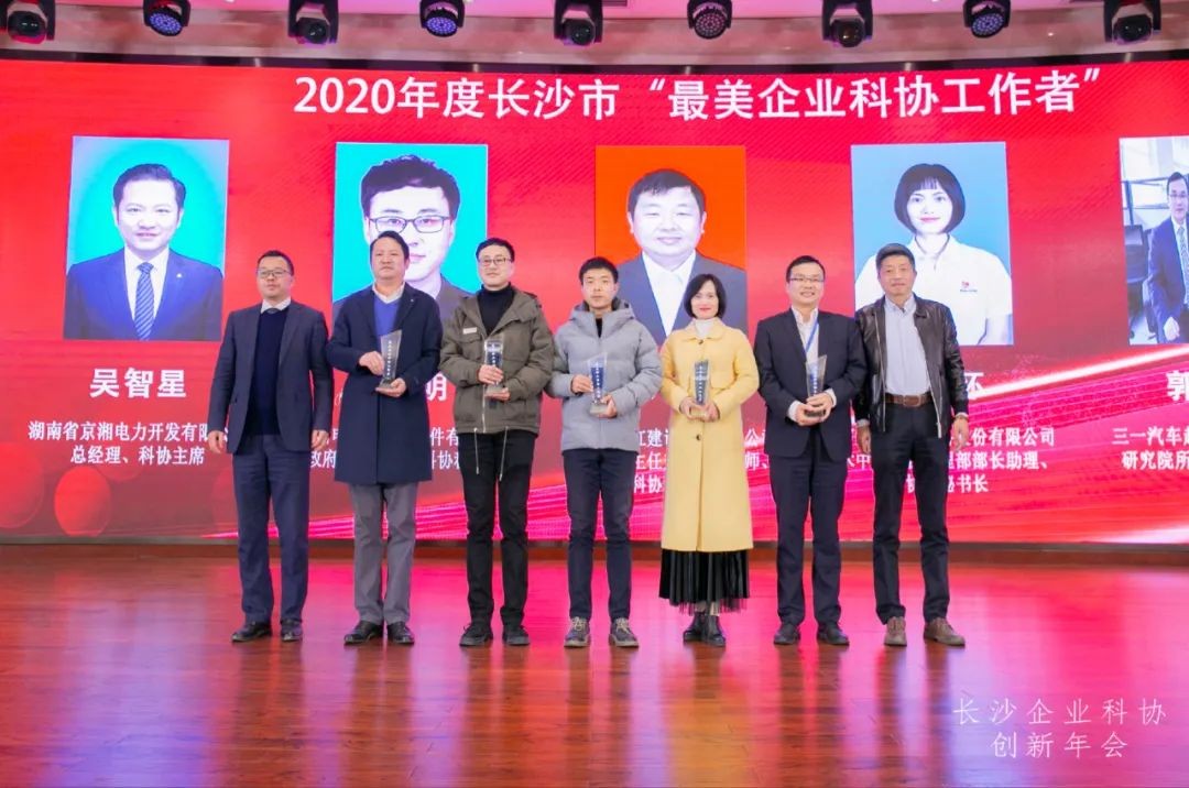 3868la银河总站智能荣获长沙企业科协工作先进单元