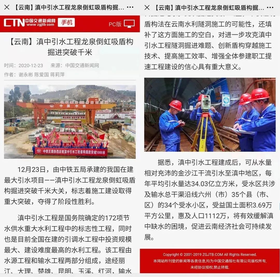 1783e399f8353103b8e107f797aba310 中铁3868la银河总站盾构庆幸 | 滇中引水工程获得沉大突破