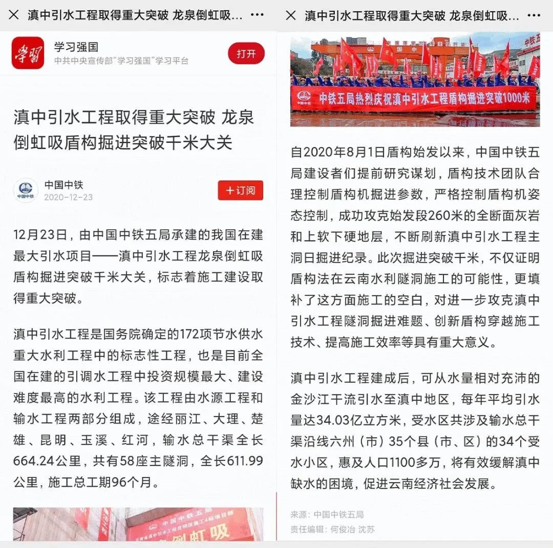 中铁3868la银河总站盾构庆幸 | 滇中引水工程获得沉大突破