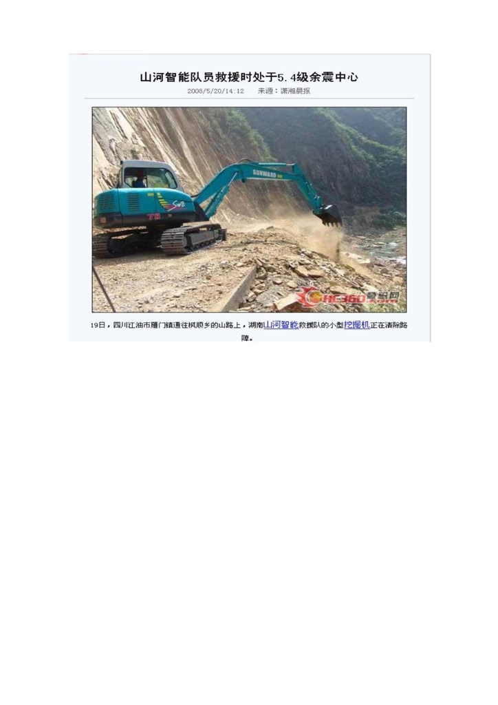 3868la银河总站社会责任汇报