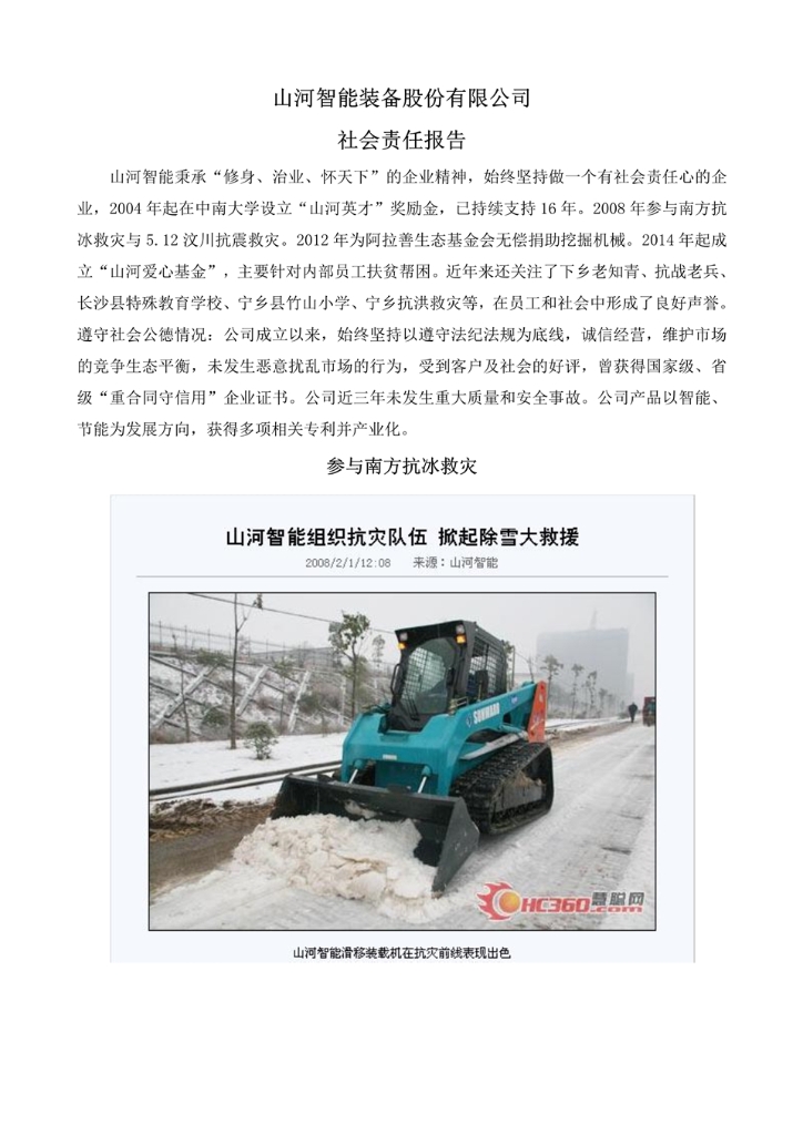 3868la银河总站社会责任汇报