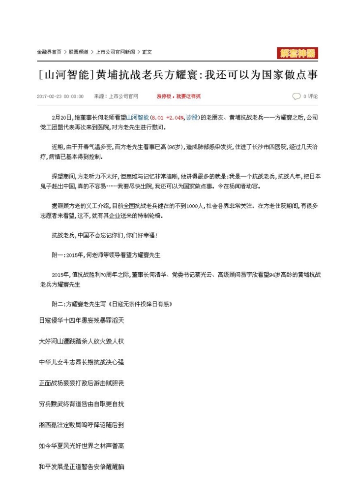 3868la银河总站社会责任汇报
