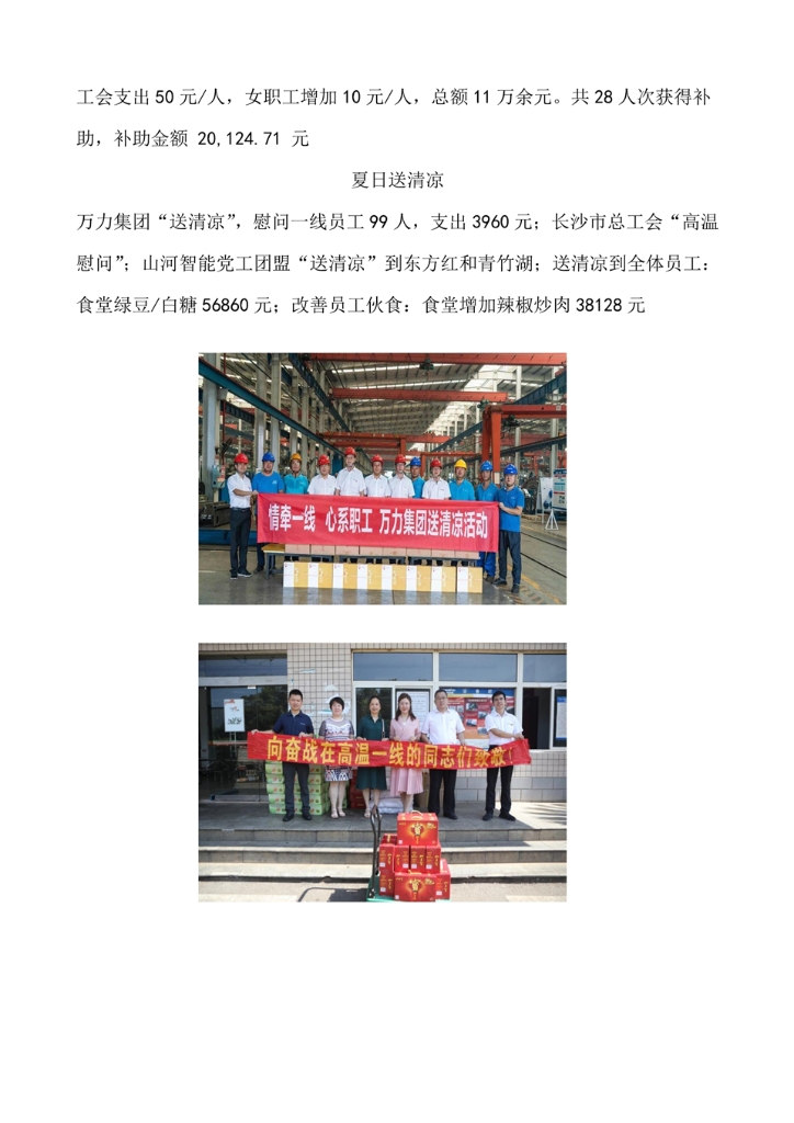 3868la银河总站社会责任汇报