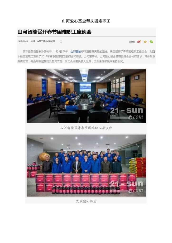 3868la银河总站社会责任汇报