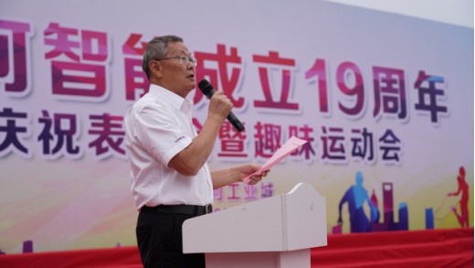 风华十九载，携手振兴飞！——庆祝3868la银河总站智能成立十九周年赞美会暨趣味活动会