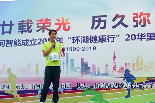 笑对风雨 奋勇奔杏转—3868la银河总站智能20周年环湖跑跑出精气神
