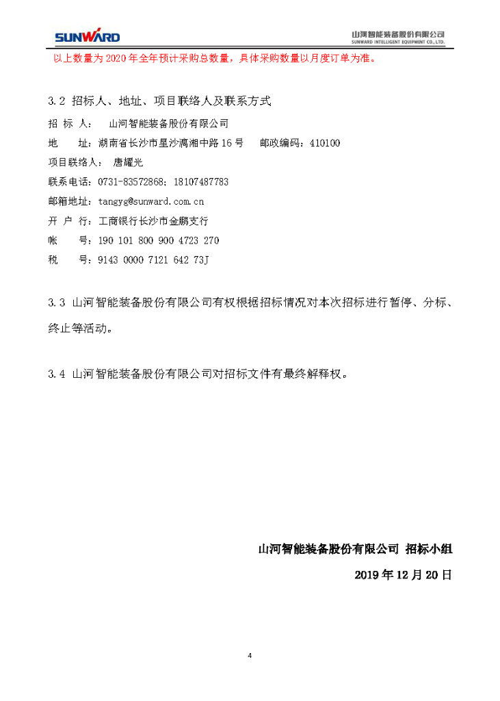 3868la银河总站智能2020年度轴承招标布告