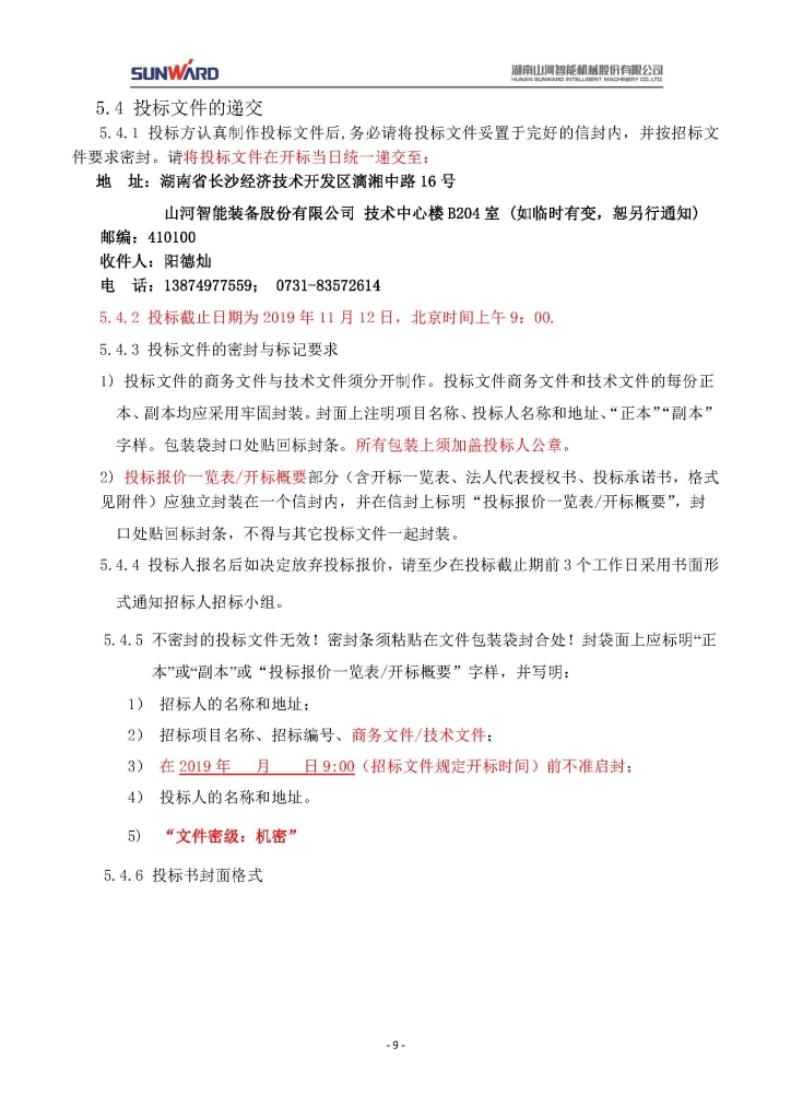 3868la银河总站三相异步电动机采购项目