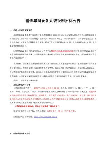 3868la天河总站(集团)股份有限公司 - Make It Possible