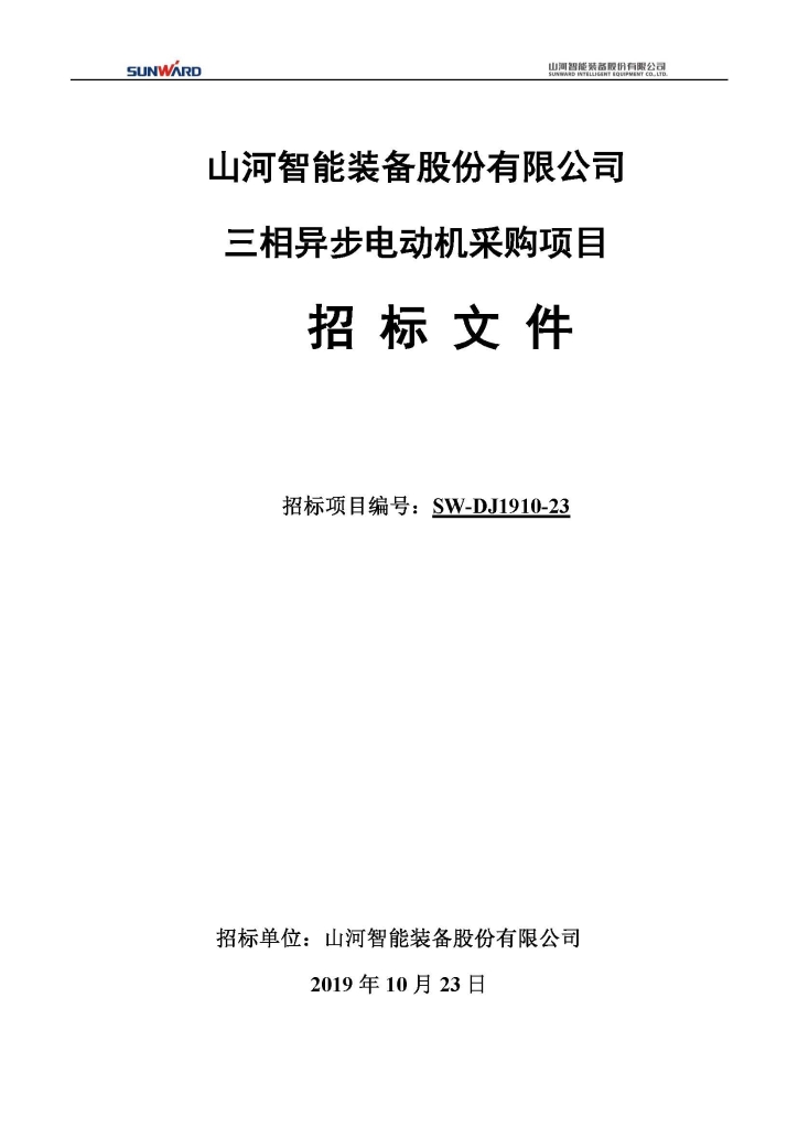 3868la银河总站三相异步电动机采购项目