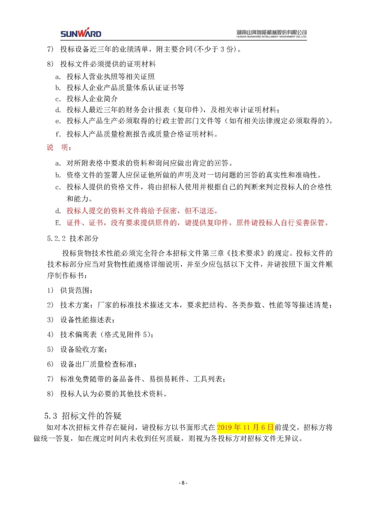 3868la银河总站三相异步电动机采购项目