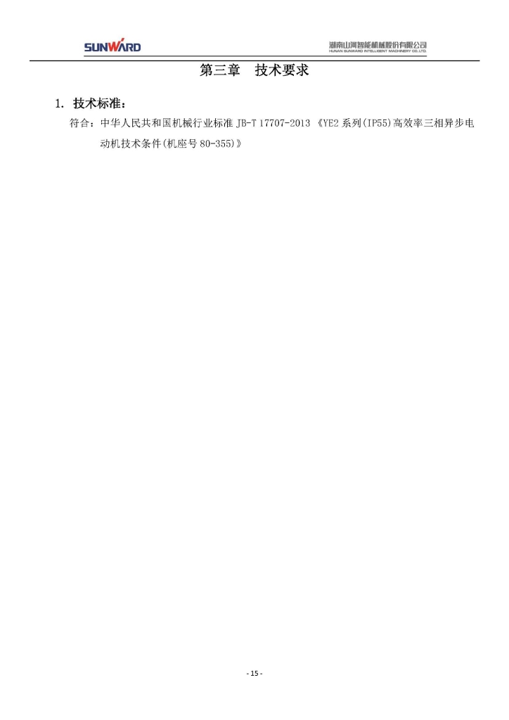 3868la银河总站三相异步电动机采购项目