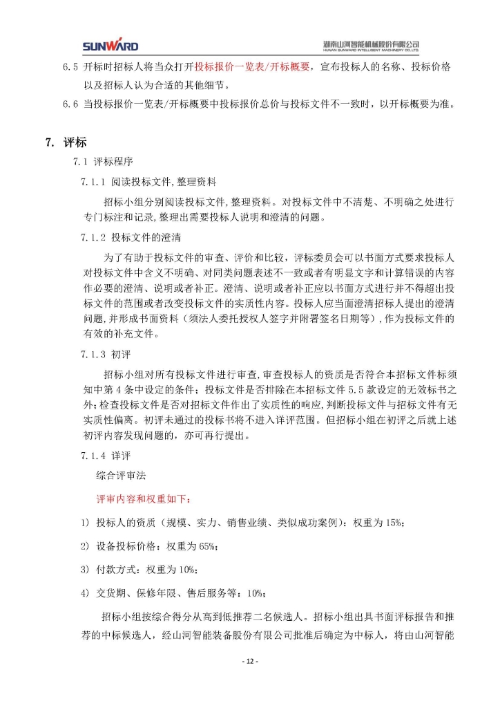 3868la银河总站三相异步电动机采购项目